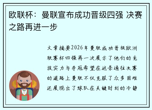 欧联杯：曼联宣布成功晋级四强 决赛之路再进一步
