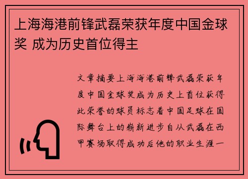 上海海港前锋武磊荣获年度中国金球奖 成为历史首位得主
