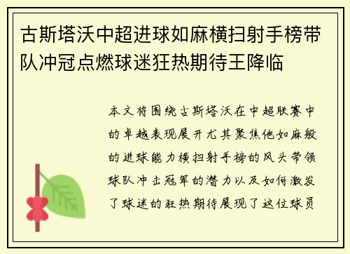 古斯塔沃中超进球如麻横扫射手榜带队冲冠点燃球迷狂热期待王降临