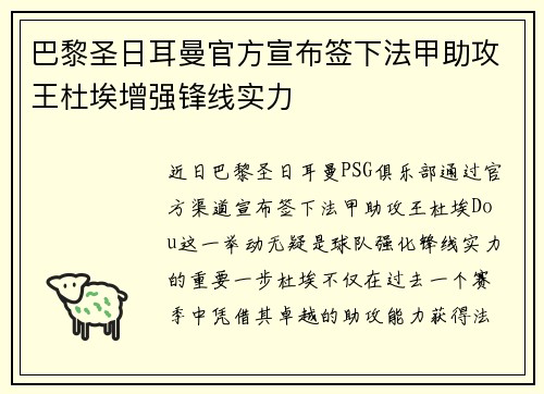 巴黎圣日耳曼官方宣布签下法甲助攻王杜埃增强锋线实力