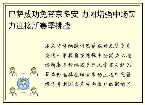 巴萨成功免签京多安 力图增强中场实力迎接新赛季挑战
